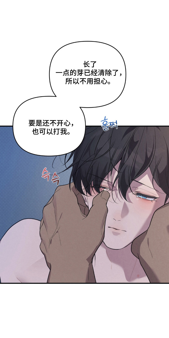 被播种的日子漫画,第16章：好温暖4图