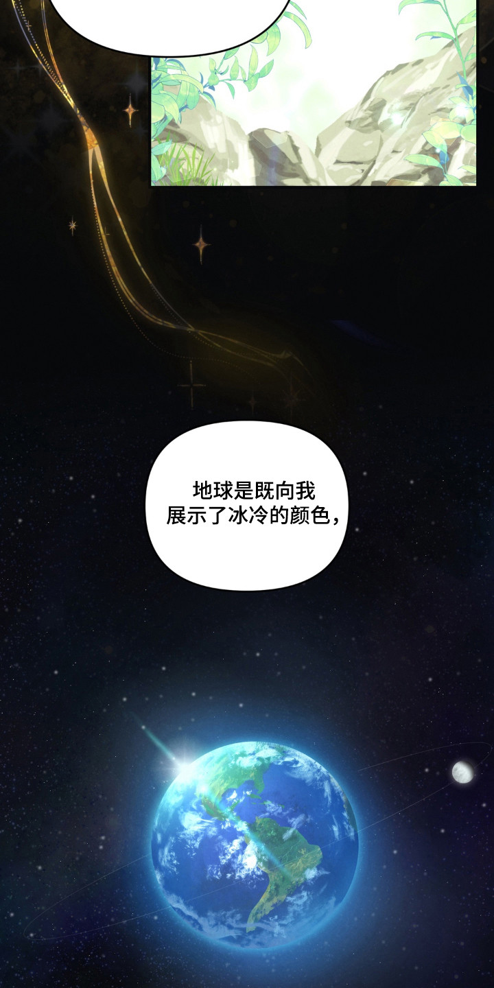 播种才会有收获漫画,第22章：最亮的星星4图