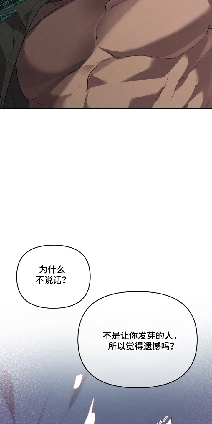 被播种的日子漫画,第15章：发散怒气5图