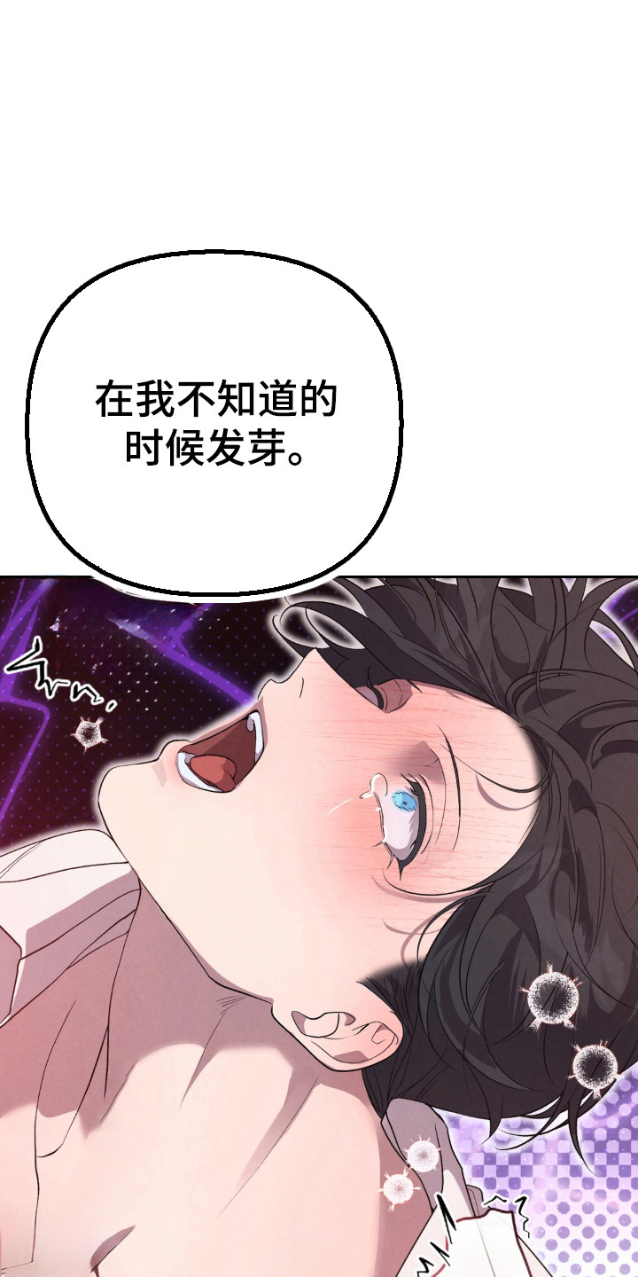 被播种的日子漫画,第15章：发散怒气3图