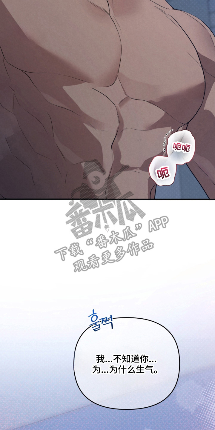 被播种的日子漫画,第16章：好温暖2图
