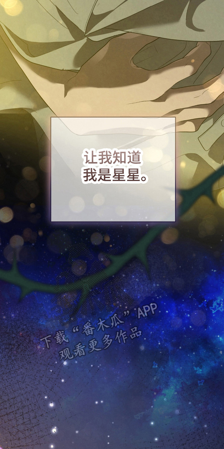 被播种的日子漫画,第22章：最亮的星星1图