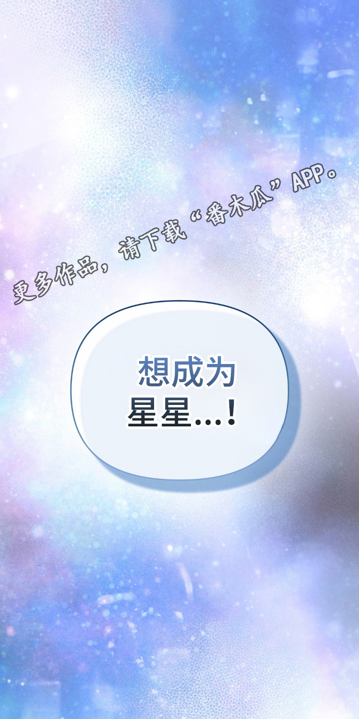 被播种的日子漫画,第20章：想成为星星4图