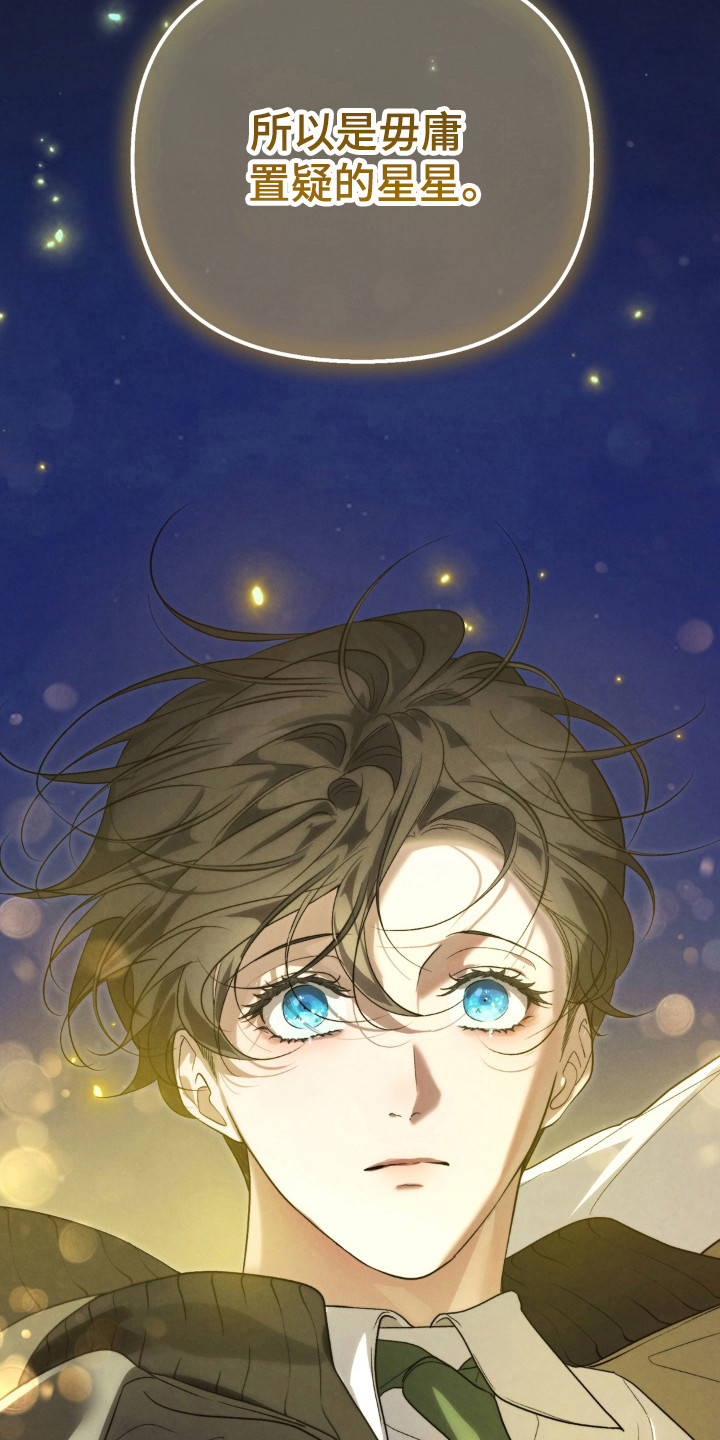 播种才会有收获漫画,第22章：最亮的星星1图