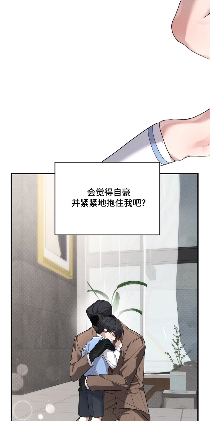 播种才会有收获漫画,第21章：渴望父爱3图