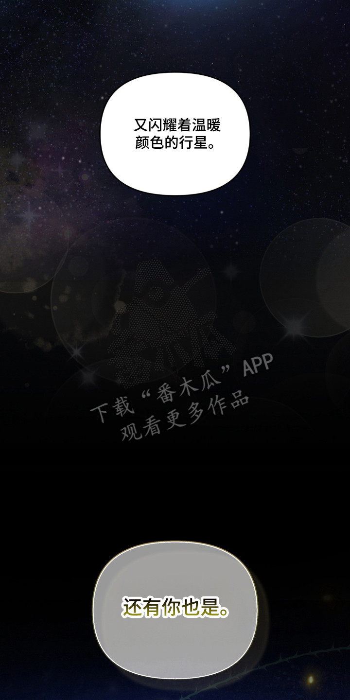 播种才会有收获漫画,第22章：最亮的星星5图