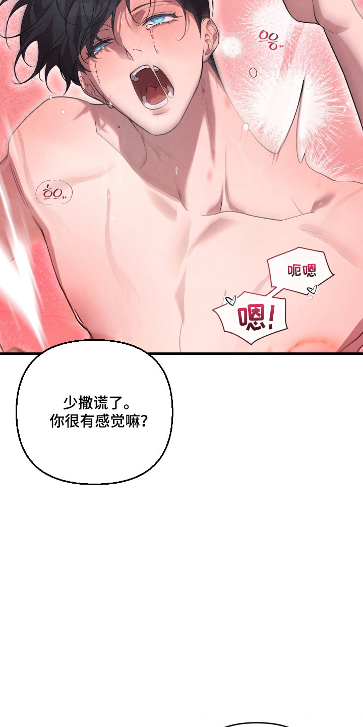 被播种的日子漫画,第16章：好温暖3图