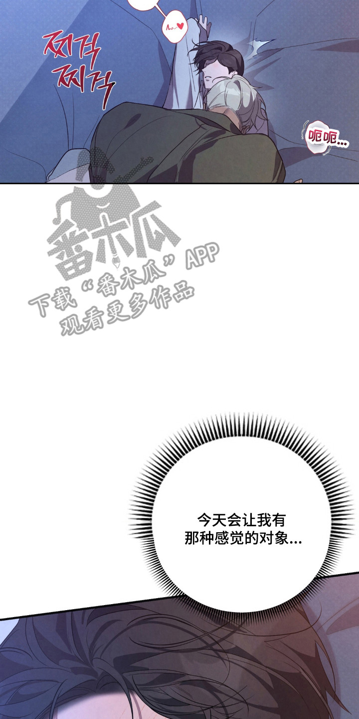 被播种的日子漫画,第15章：发散怒气3图