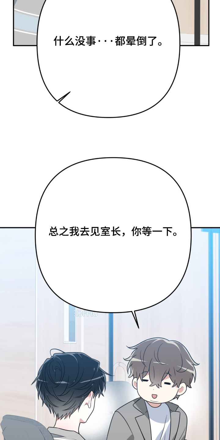 偷心合照漫画,第29章：我没事1图