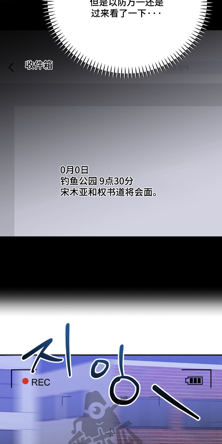偷天陷阱漫画,第29章：我没事5图