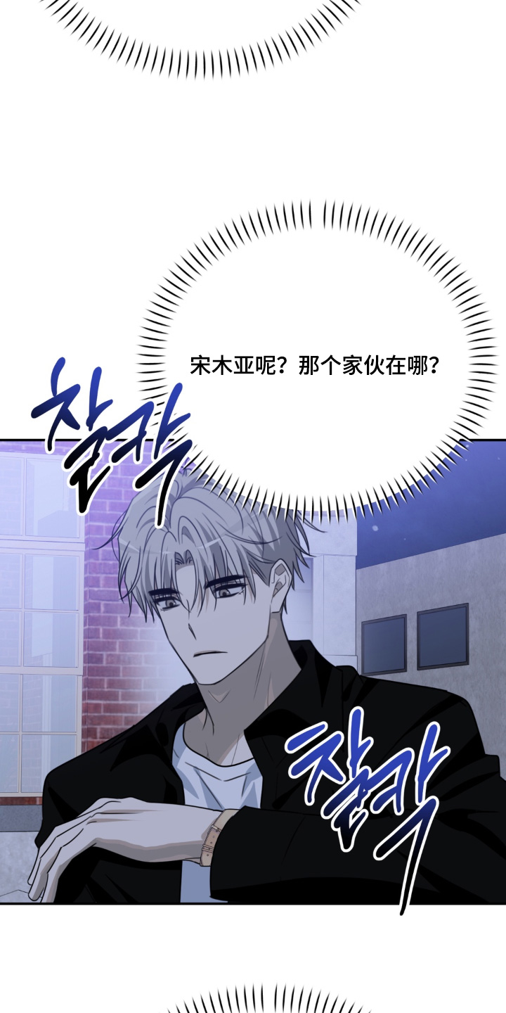 偷天陷阱漫画,第29章：我没事4图