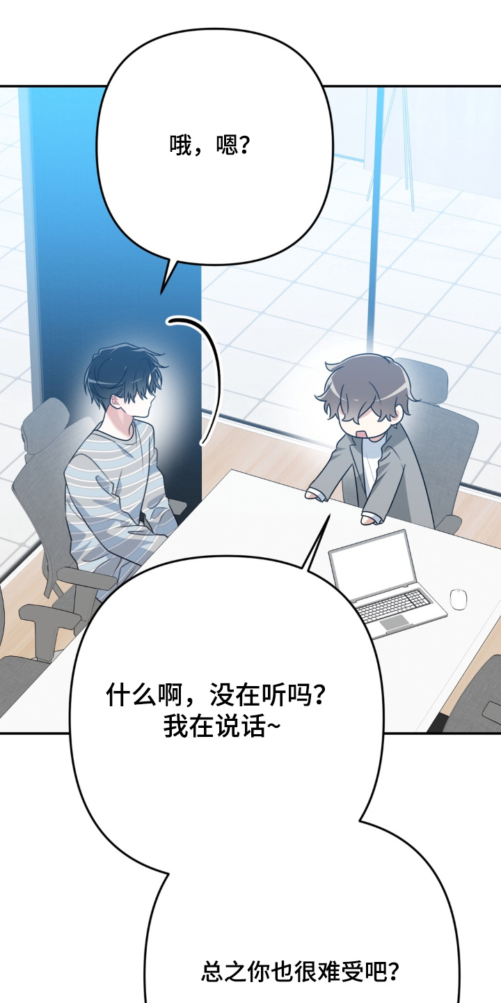 偷心合照漫画,第29章：我没事4图