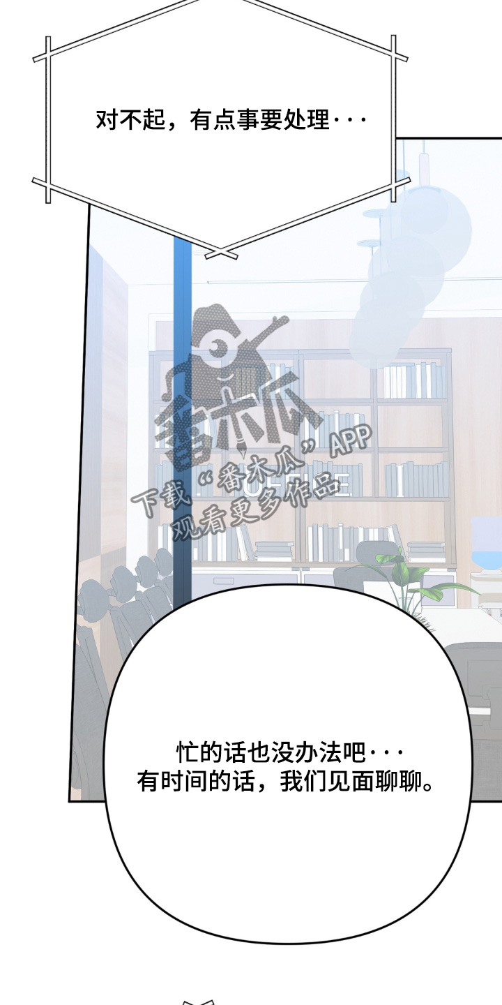 偷天陷阱漫画,第30章：不用在意4图