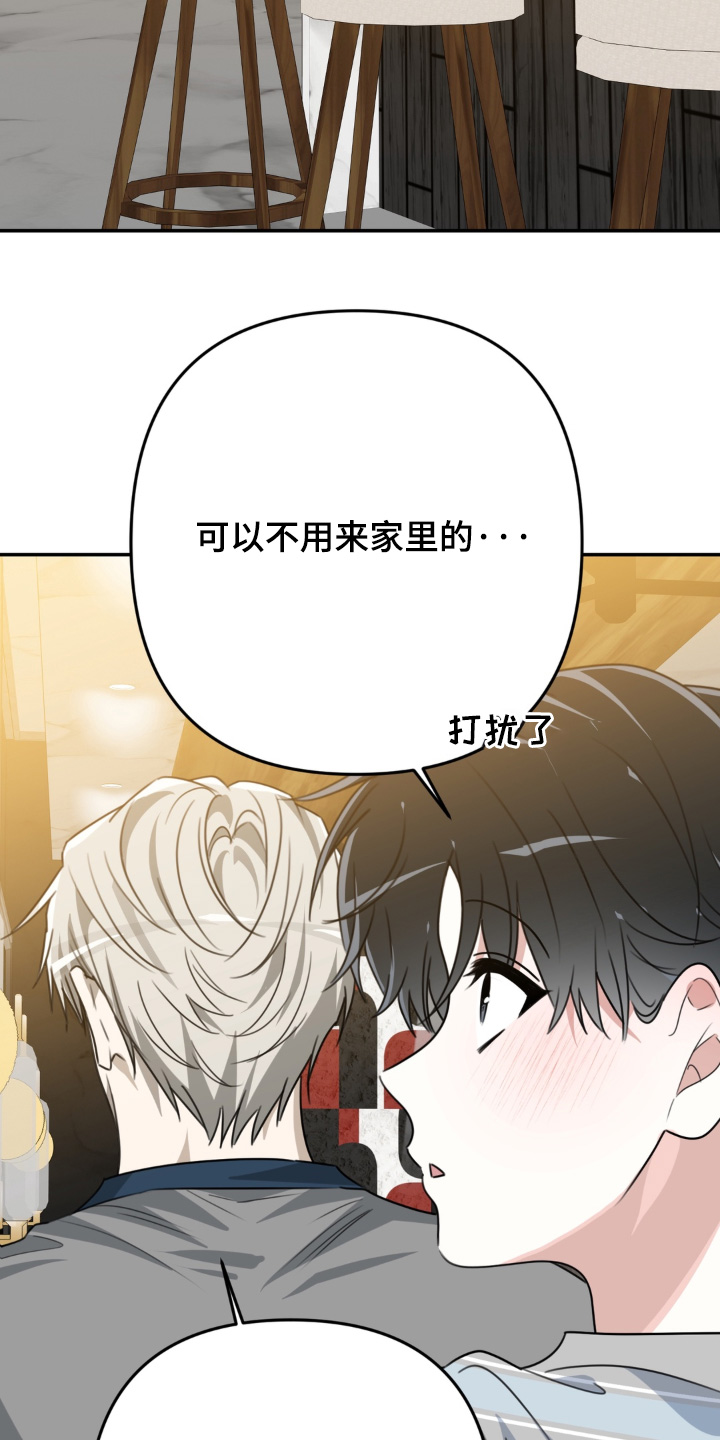 偷天陷阱漫画,第30章：不用在意3图