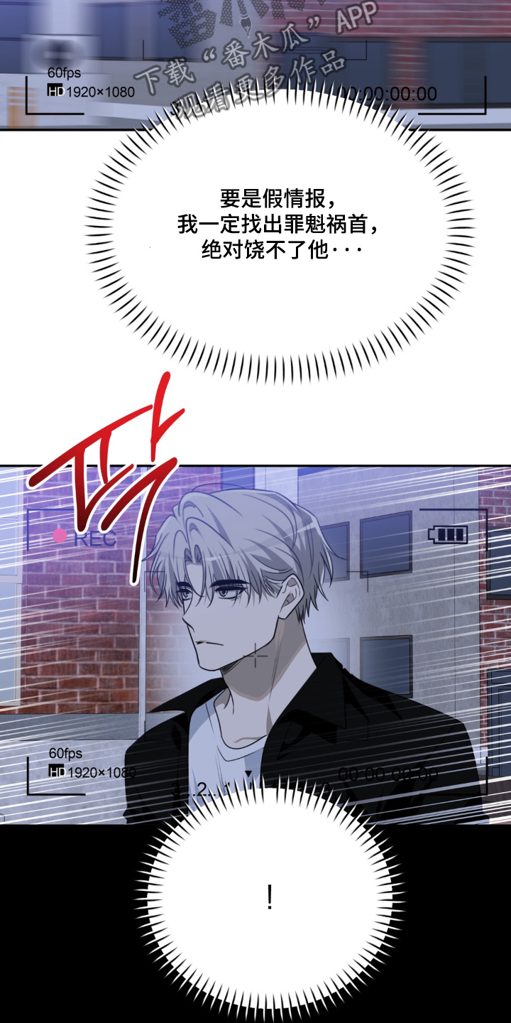 偷天陷阱漫画,第29章：我没事1图