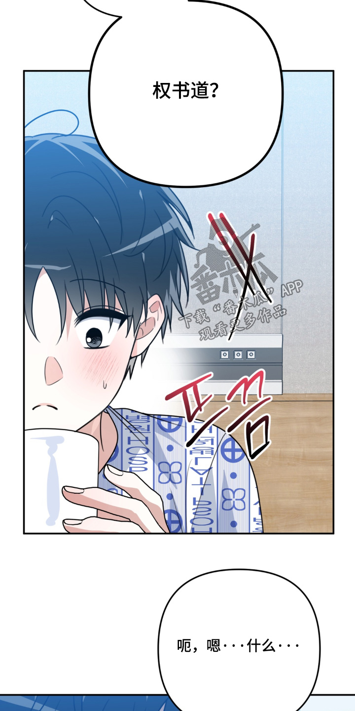 偷心合照漫画,第26章：是什么关系4图