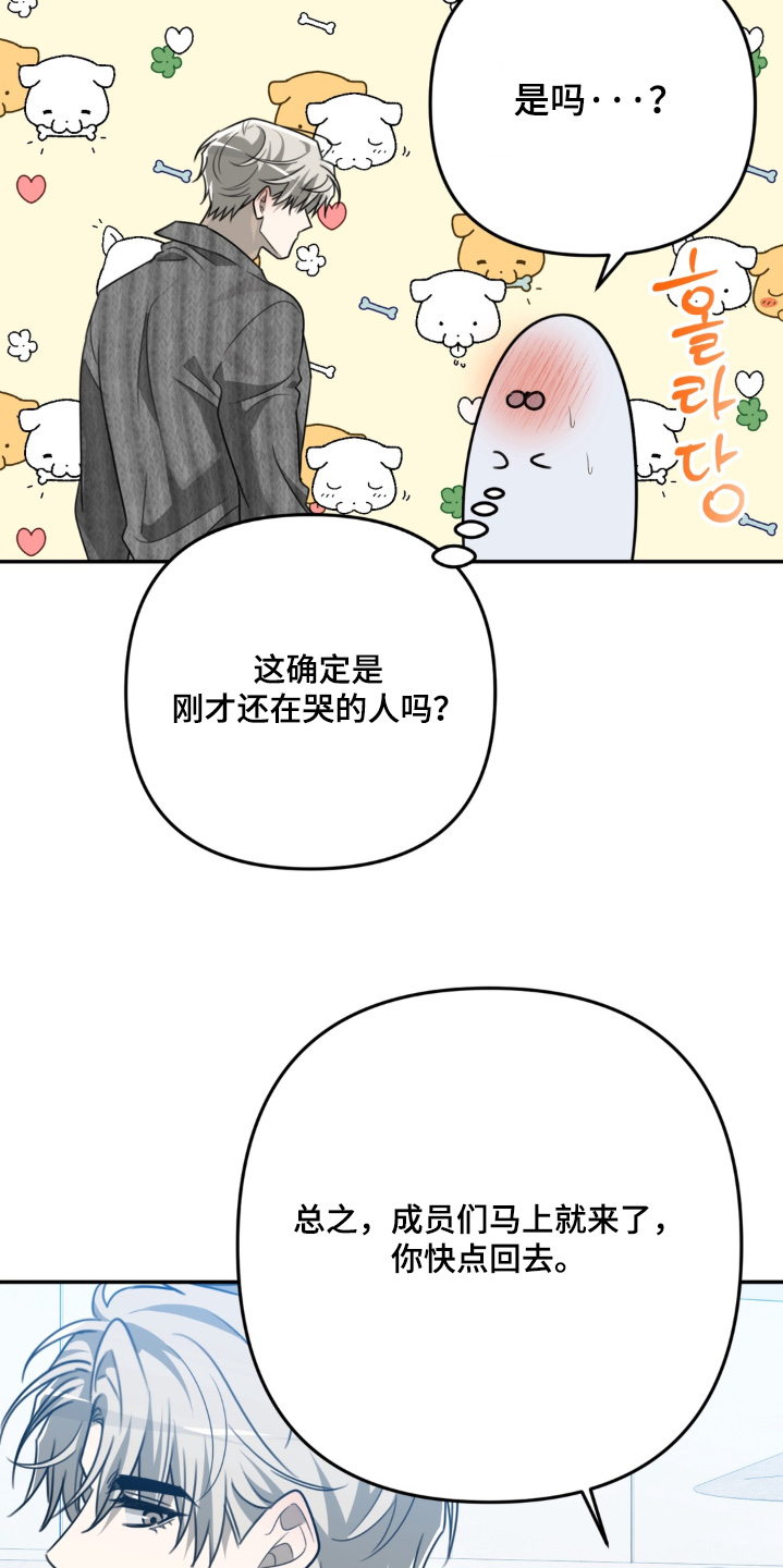 偷心合照漫画,第28章：放出消息1图