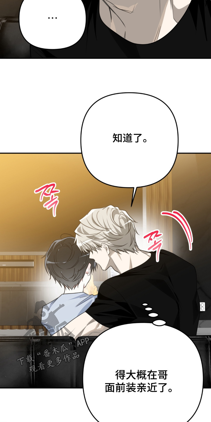 偷心合照漫画,第32章：不用期待5图