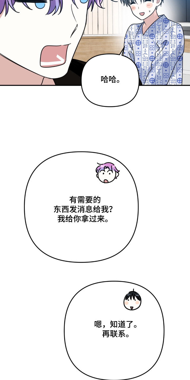 偷心合照漫画,第26章：是什么关系3图