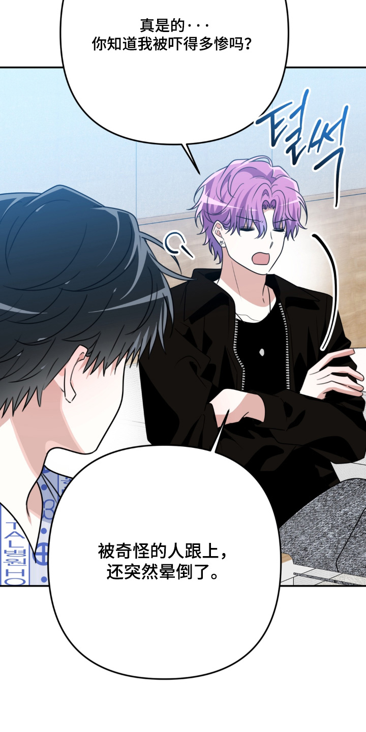 偷心合照漫画,第25章：真的不合适4图