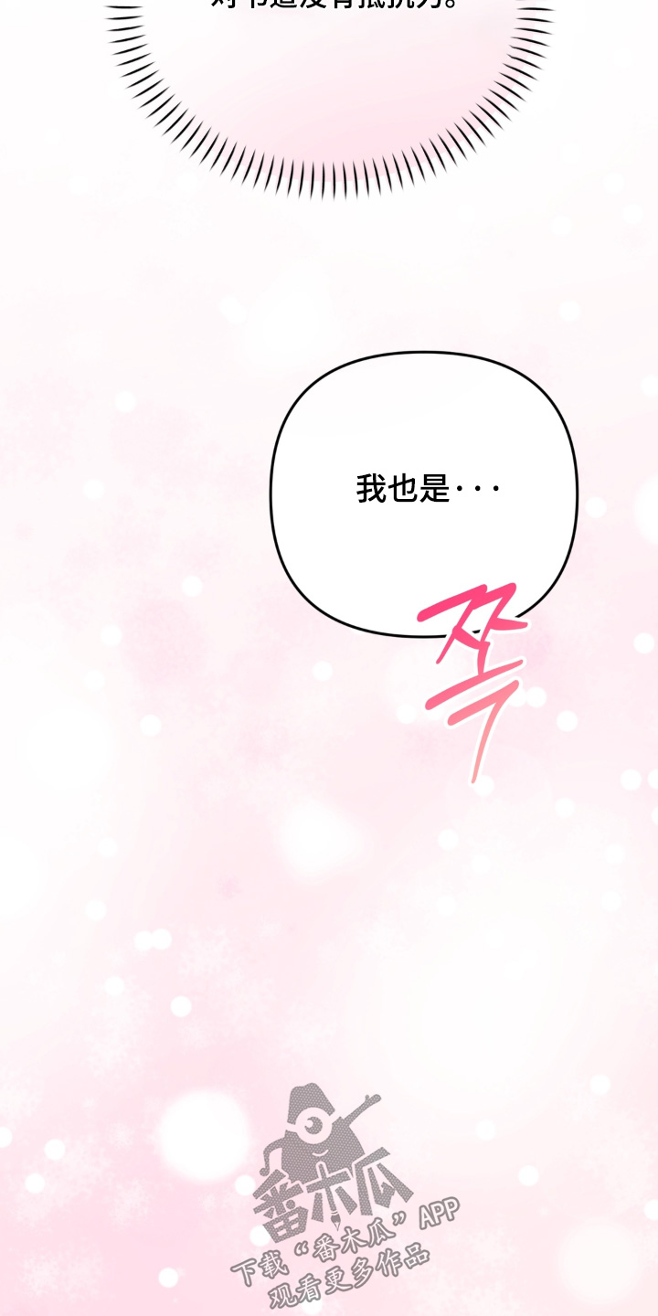 偷心合照漫画,第32章：不用期待5图