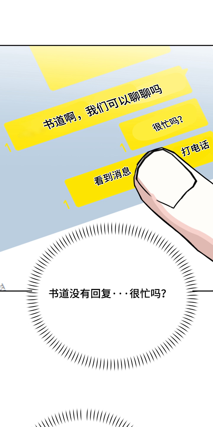 偷心合照漫画,第29章：我没事1图