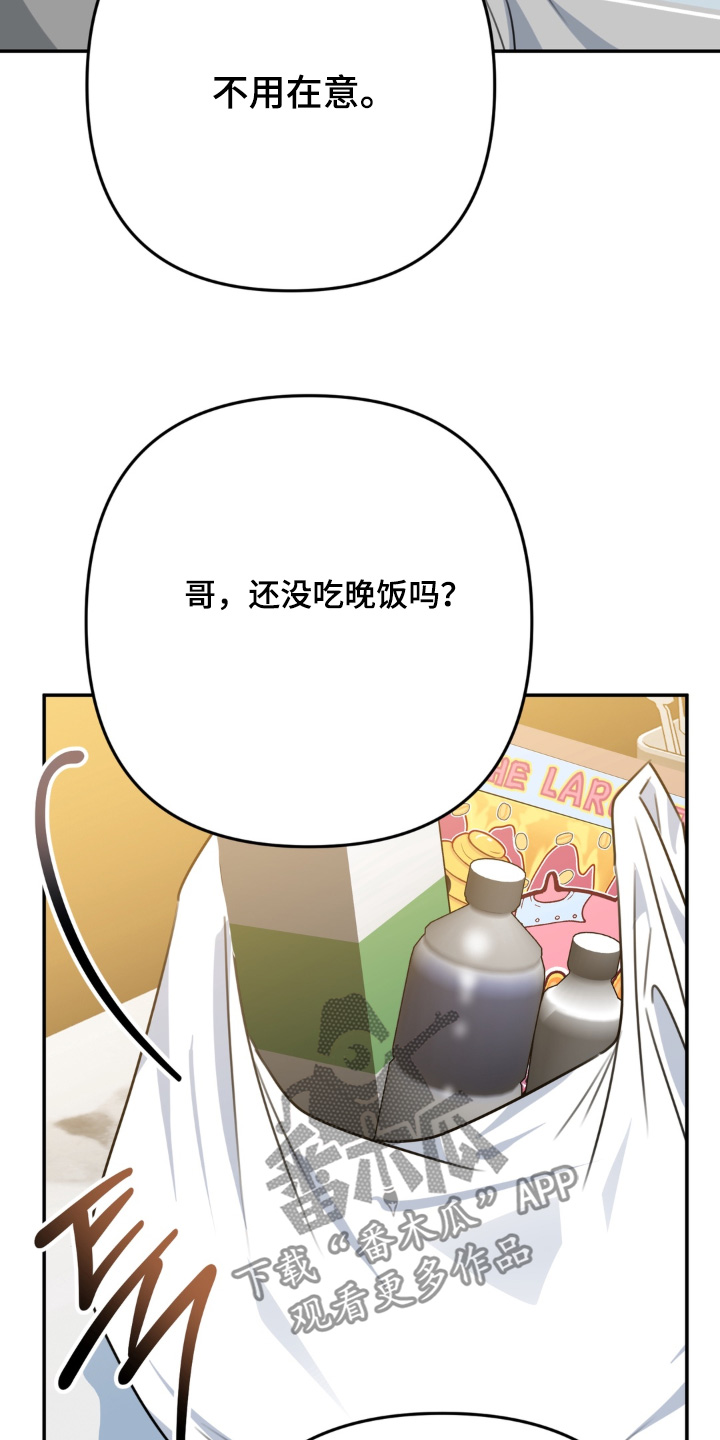 偷天陷阱漫画,第30章：不用在意4图