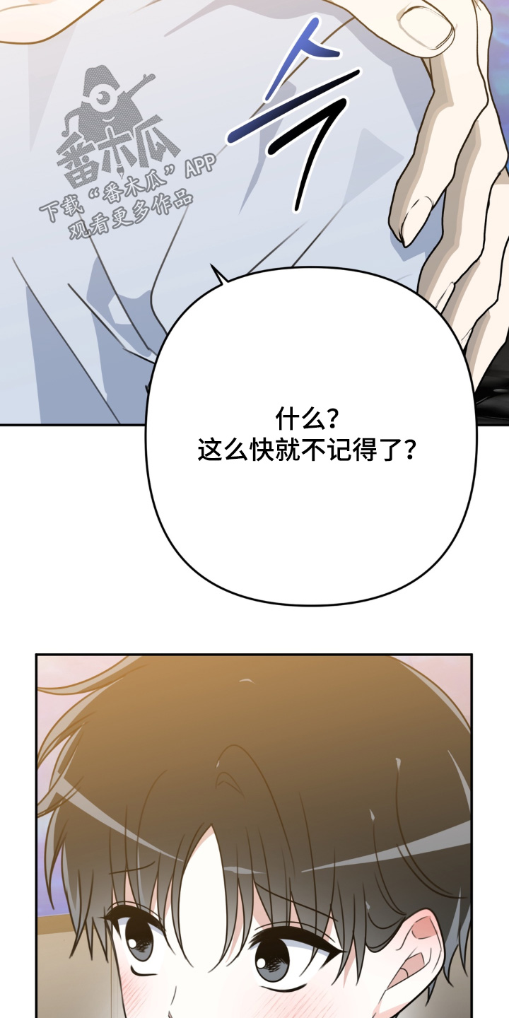 偷心合照漫画,第32章：不用期待3图