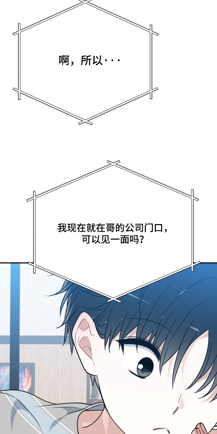 偷天陷阱漫画,第30章：不用在意5图