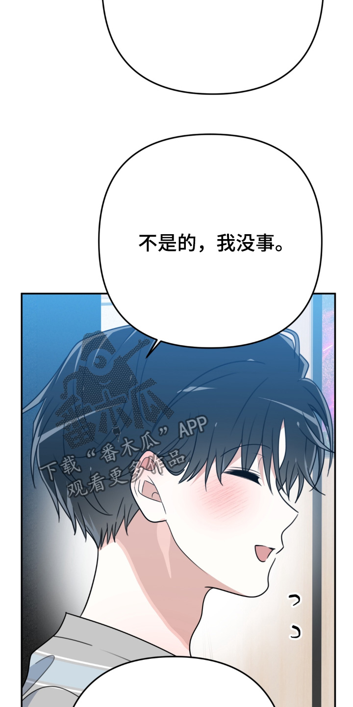 偷心合照漫画,第29章：我没事5图