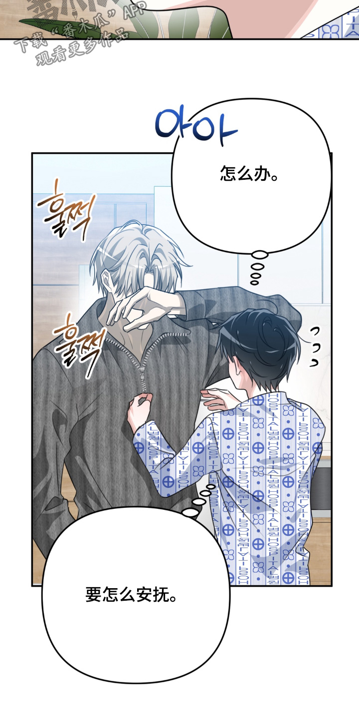 偷心合照漫画,第27章：你怎么哭了3图