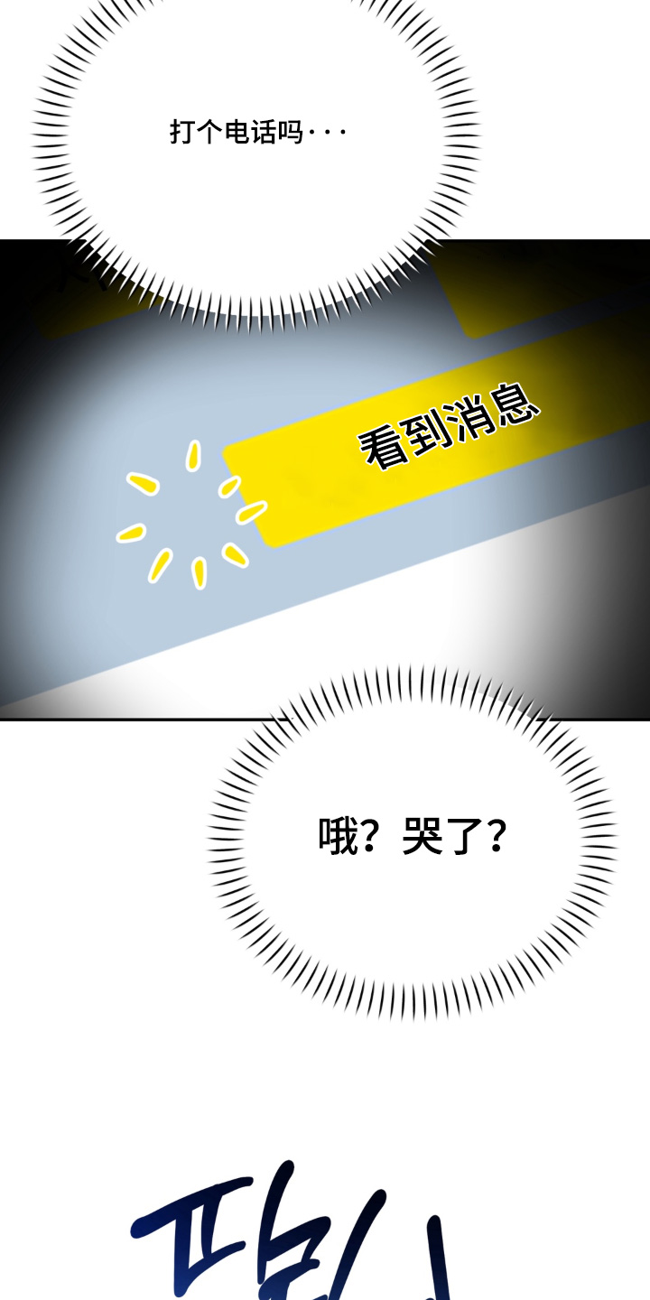偷心合照漫画,第29章：我没事2图