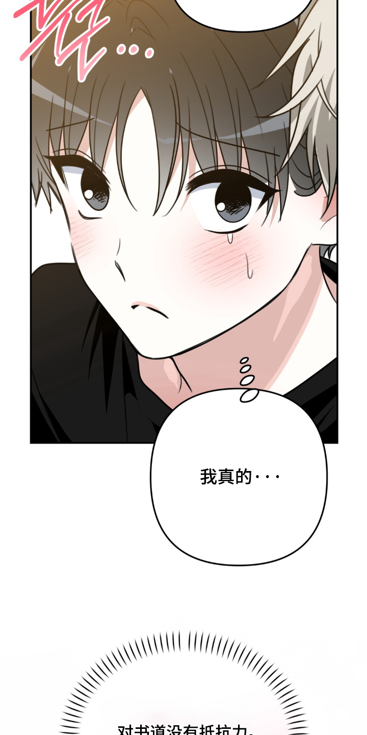 偷心合照漫画,第32章：不用期待4图