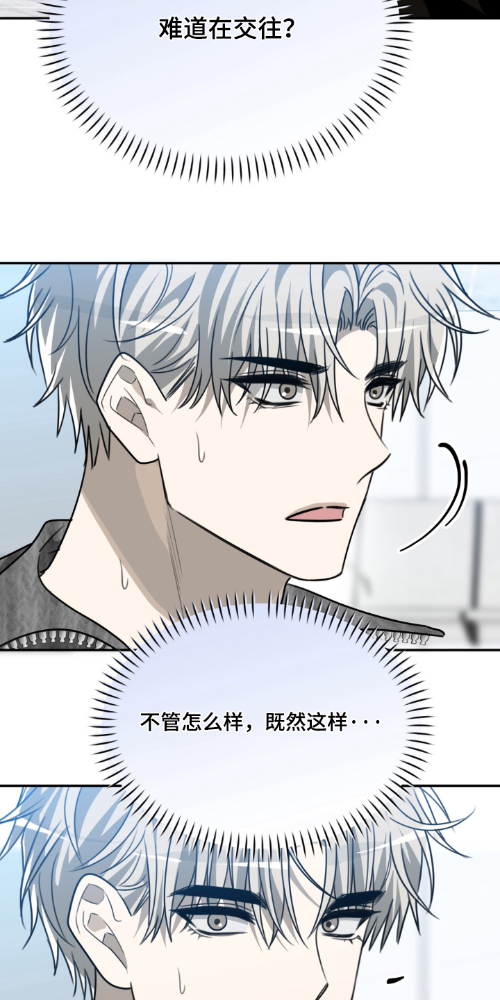 偷心合照漫画,第26章：是什么关系2图
