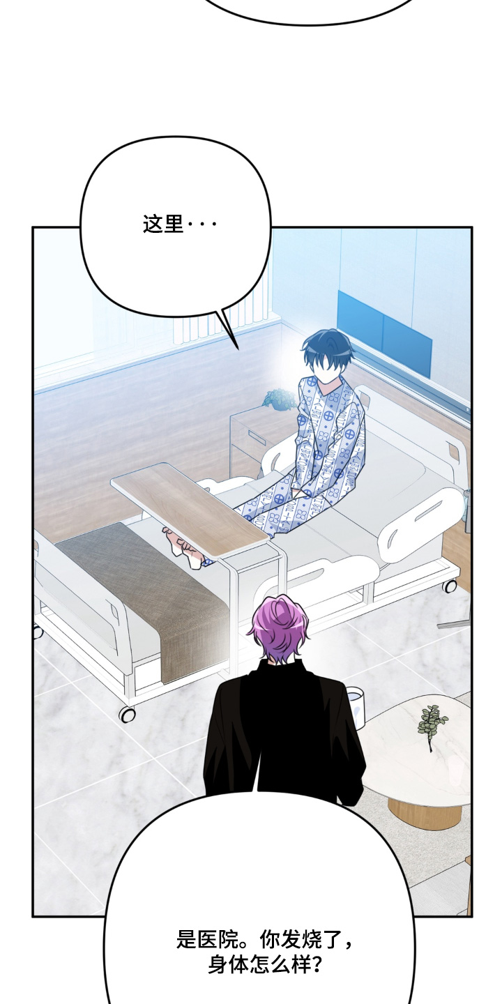 偷心合照漫画,第25章：真的不合适2图