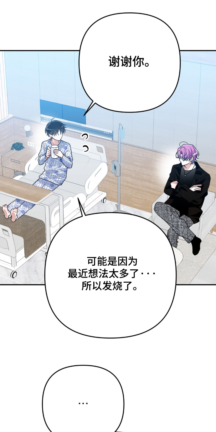 偷心合照漫画,第26章：是什么关系3图