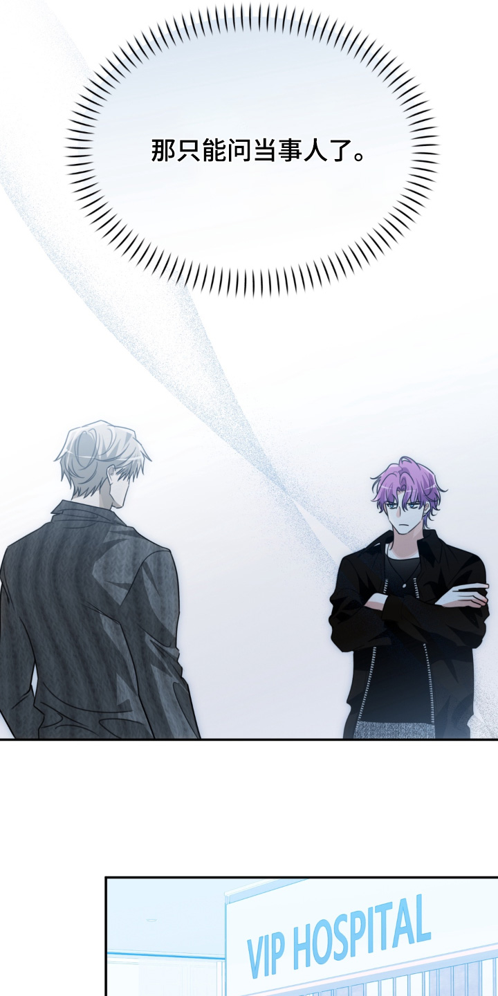 偷心合照漫画,第26章：是什么关系4图