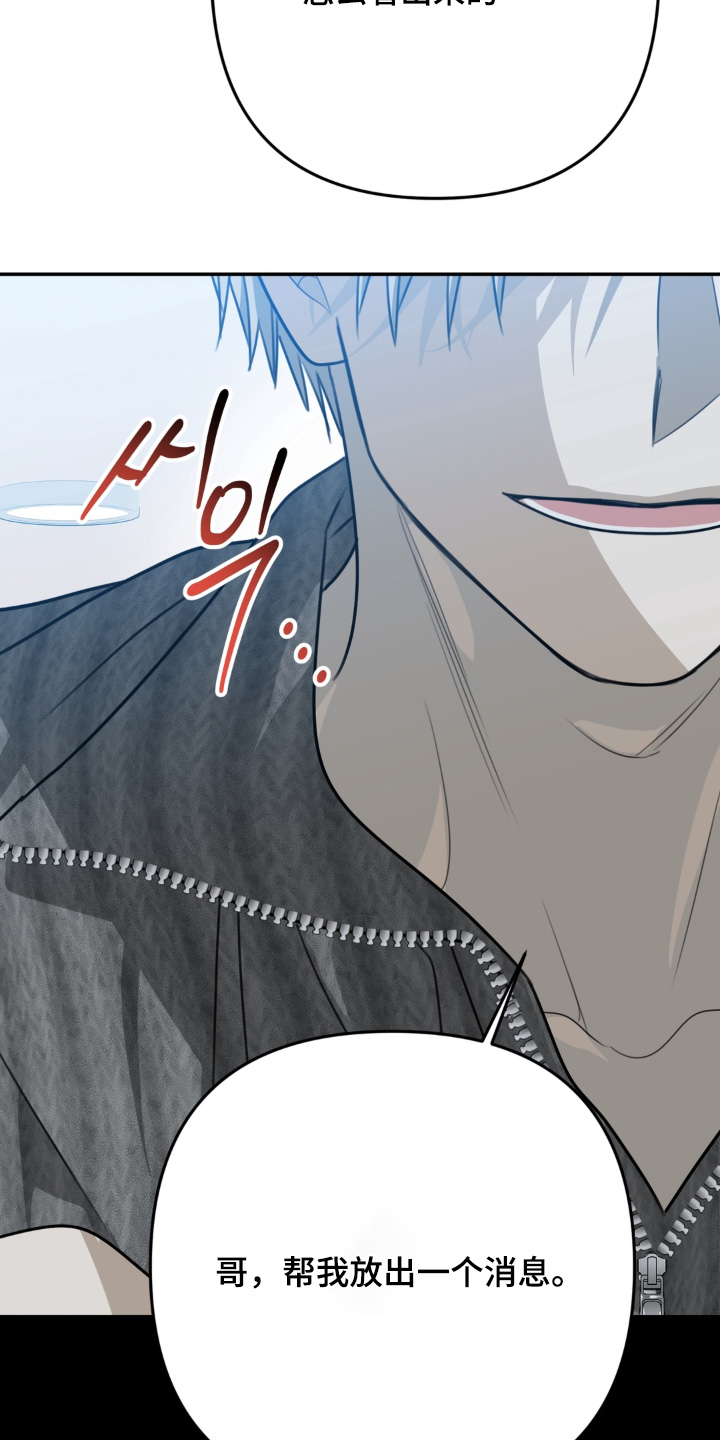 偷心合照漫画,第28章：放出消息4图