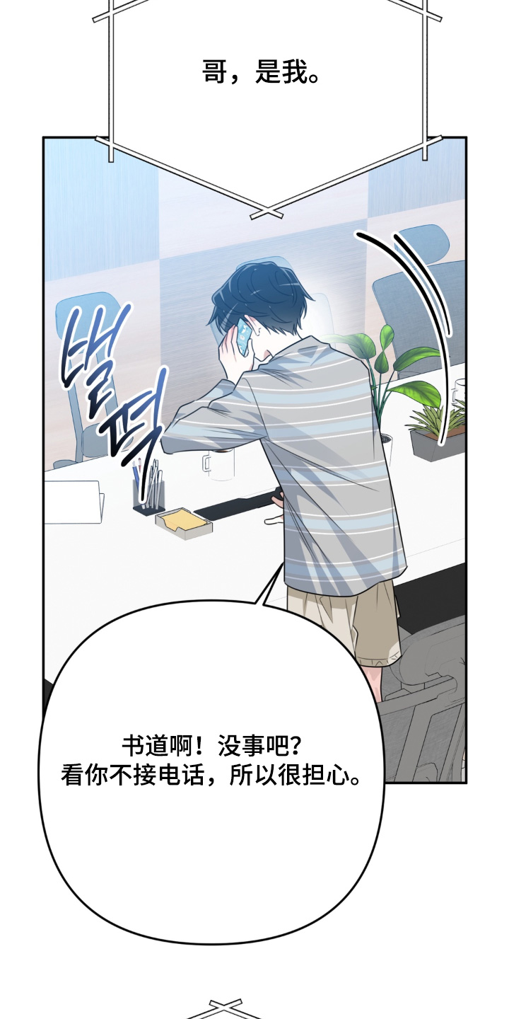 偷天陷阱漫画,第30章：不用在意3图