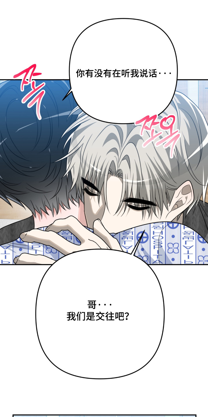 偷心合照漫画,第28章：放出消息3图