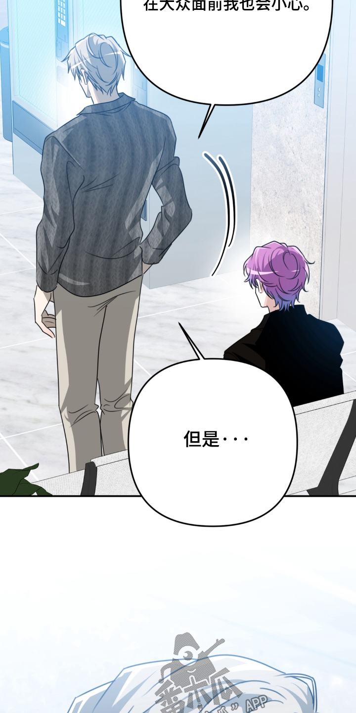 偷心合照漫画,第26章：是什么关系5图