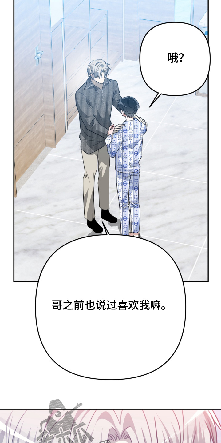 偷心合照漫画,第28章：放出消息4图