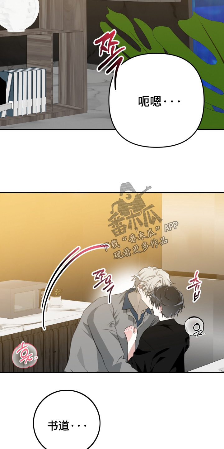 偷心合照漫画,第31章：不要继续了2图