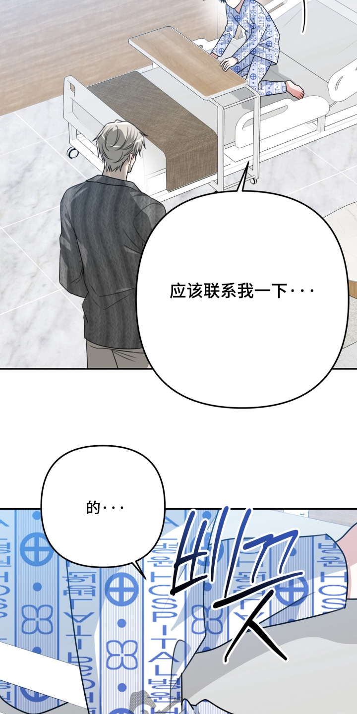 偷心合照漫画,第27章：你怎么哭了2图