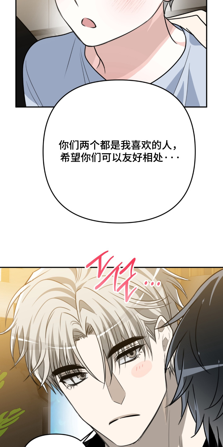 偷心合照漫画,第32章：不用期待4图