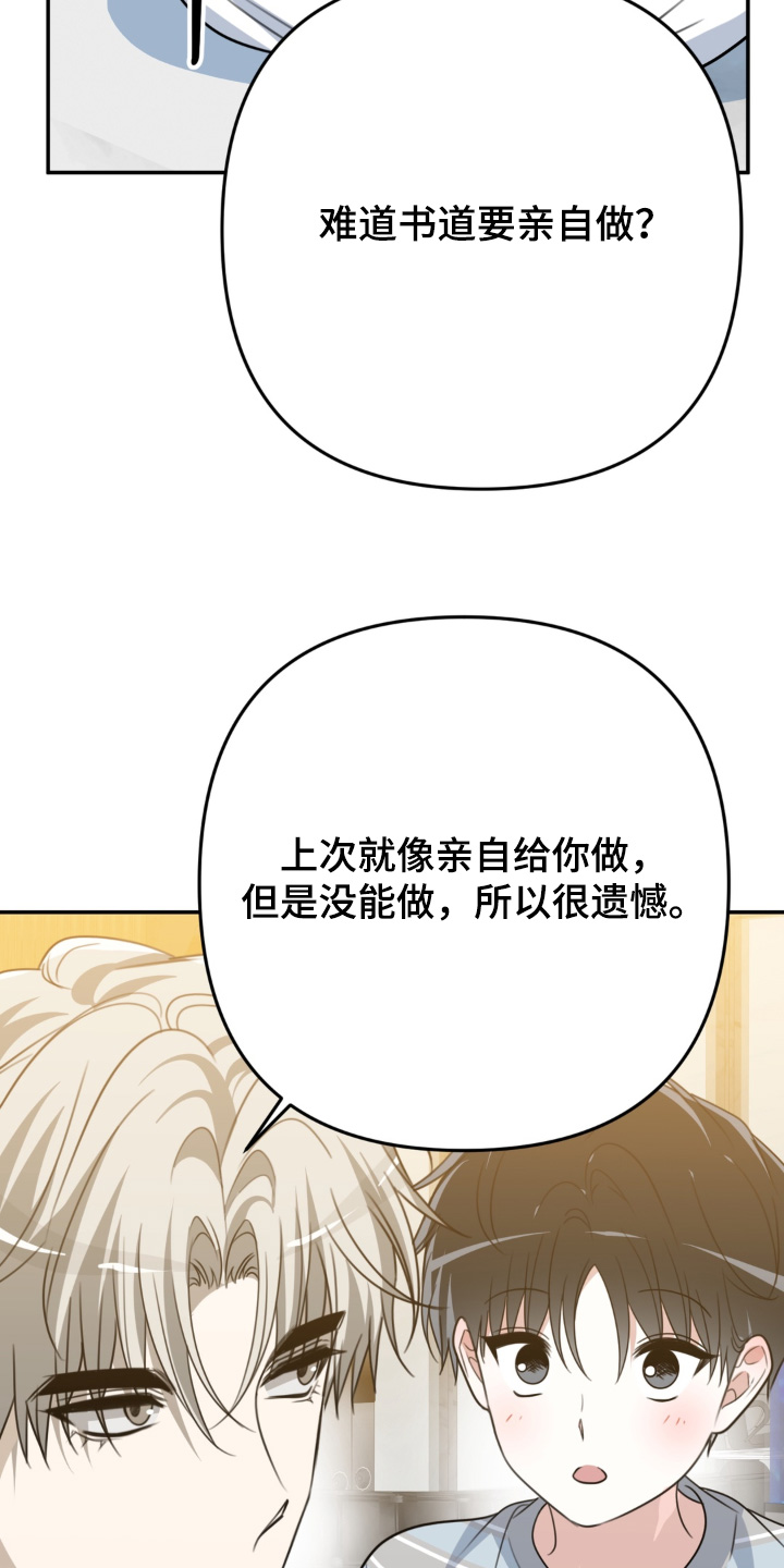 偷天陷阱漫画,第30章：不用在意5图