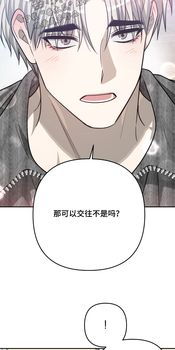 偷心合照漫画,第28章：放出消息5图