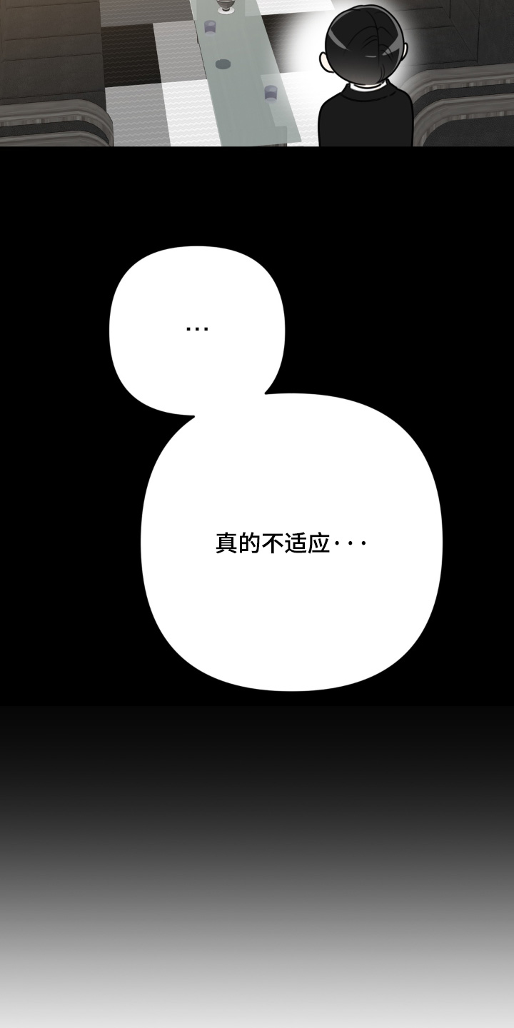 偷心合照漫画,第25章：真的不合适4图