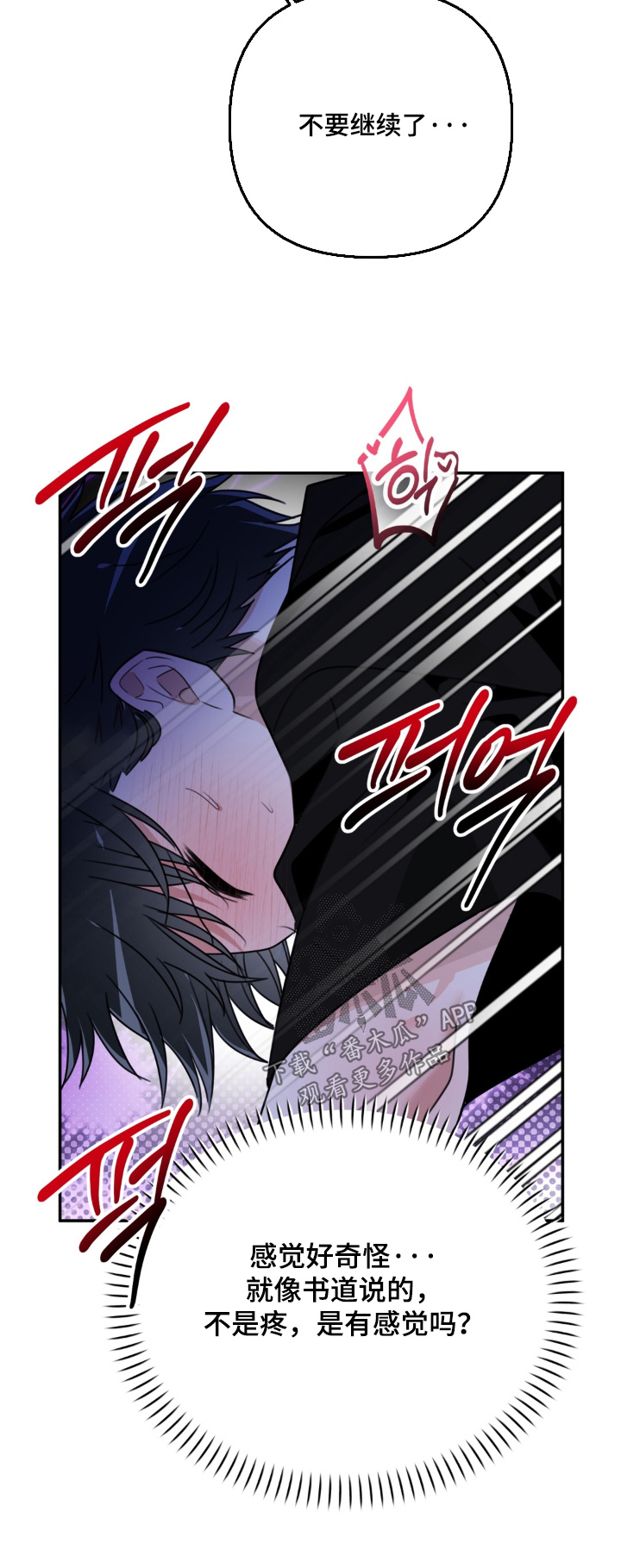 偷心合照漫画,第31章：不要继续了5图