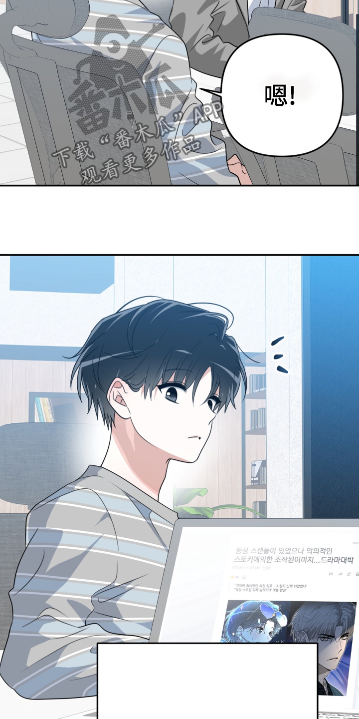 偷心合照漫画,第29章：我没事2图